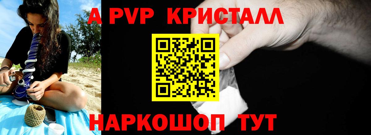 Альфа ПВП  Alpha PVP кристаллы  Вход с VPN  Alpha-PVP Crystall  Приморско-Ахтарск  A PVP Crystall 