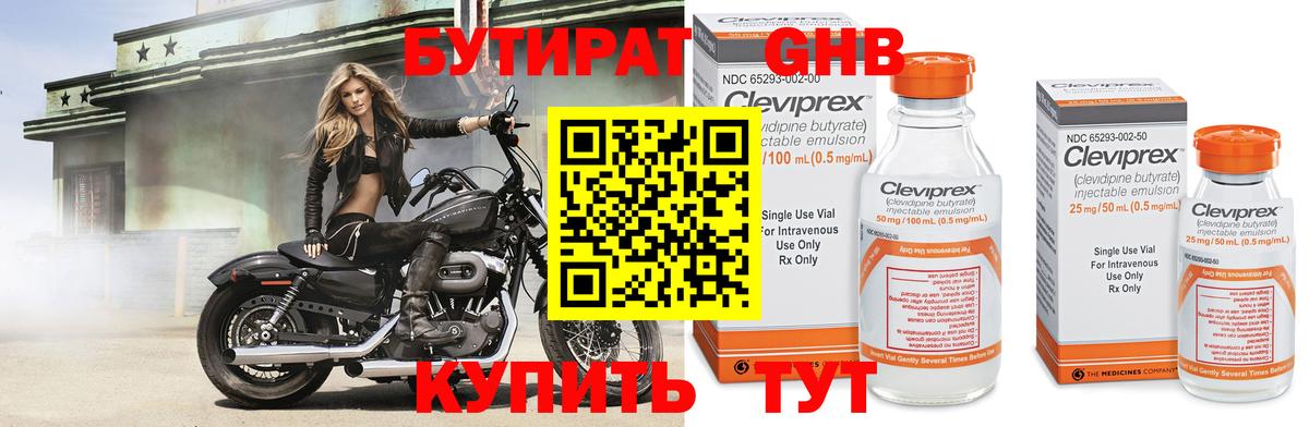 Приморско-Ахтарск  БУТИРАТ  Вход с VPN  БУТИРАТ бутик 