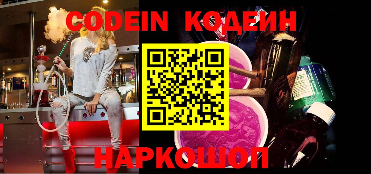 Кодеиновый сироп Lean напиток Lean (лин) Приморско-Ахтарск