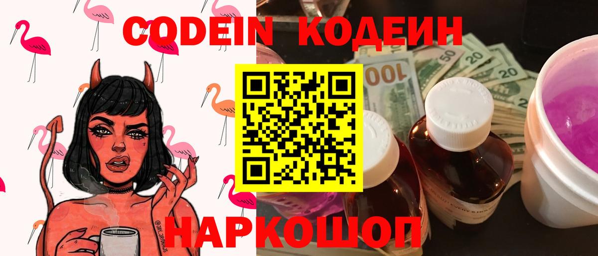 Приморско-Ахтарск  Кодеиновый сироп Lean Purple Drank  Вход с VPN 