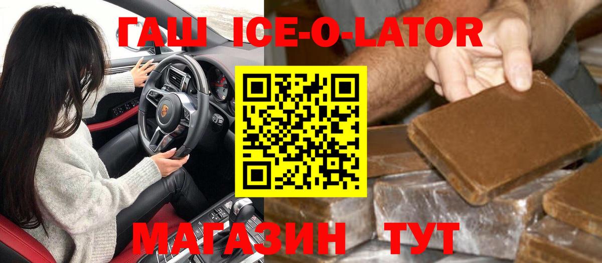 Гашиш Ice-O-Lator Приморско-Ахтарск