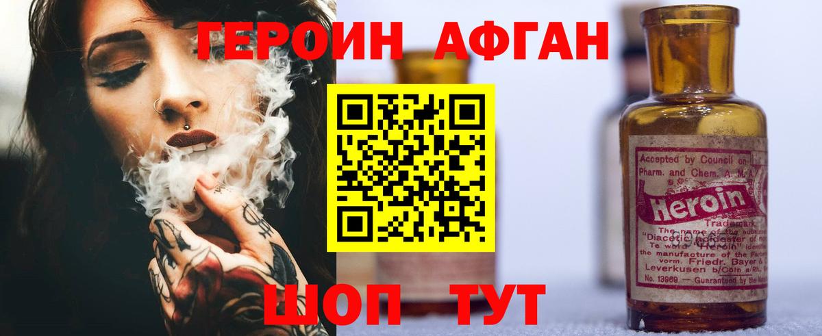 Героин афганец  Вход с VPN  Приморско-Ахтарск 