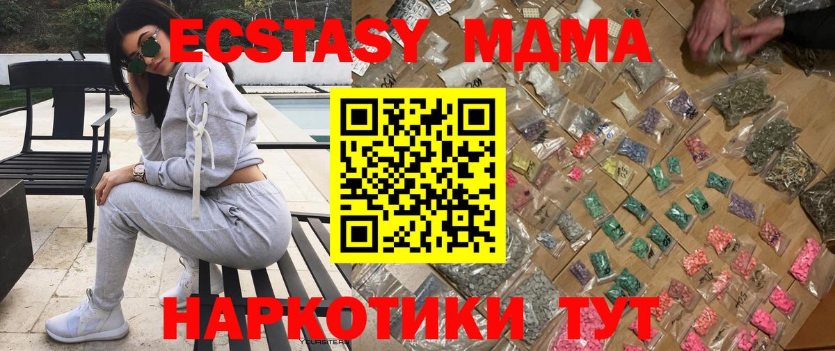 Приморско-Ахтарск  МДМА кристаллы  МДМА crystal  Вход с VPN 