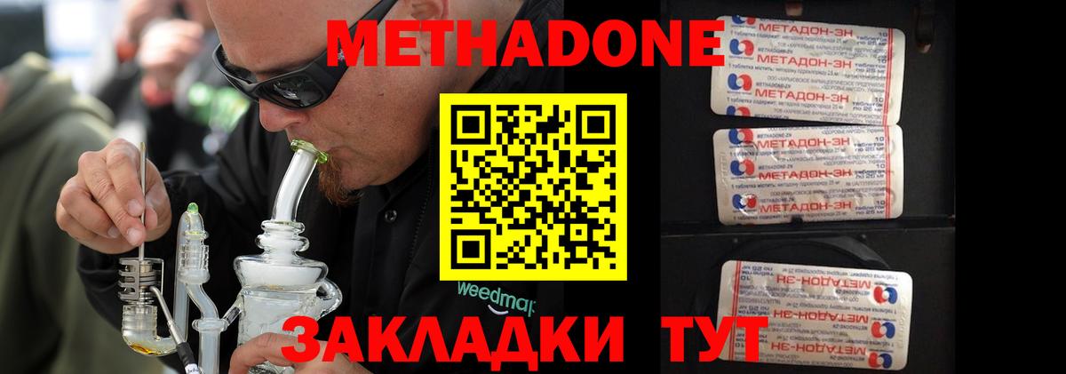 МЕТАДОН белоснежный  МЕТАДОН кристалл  Вход с VPN  Приморско-Ахтарск 