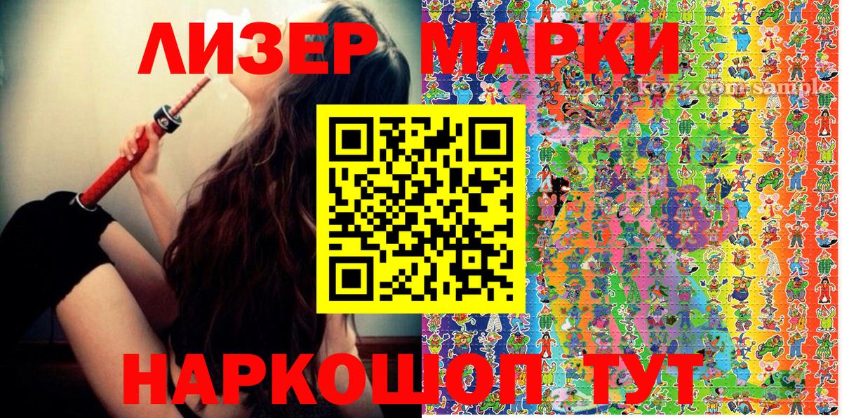 Марки NBOMe  Наркотические марки 1,5мг  Наркотические марки 1,5мг  Вход с VPN  Приморско-Ахтарск 