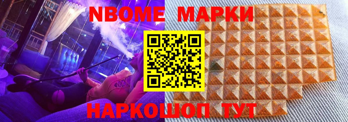 Наркотические марки 1500мкг Приморско-Ахтарск